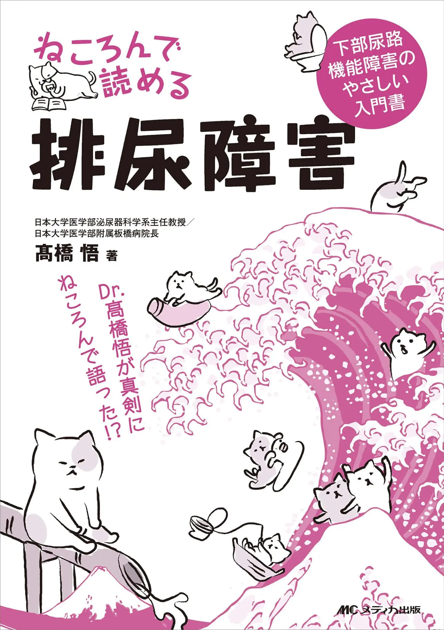 ねころんで読める　排尿障害